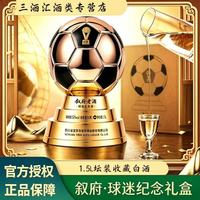 叙府 球迷纪念酒 浓香型 52度 1.5L 1坛 叙府老酒 球迷纪念款(金)