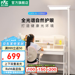 雷士 LAFA Air FL052 大路灯护眼台灯 LED全光谱灯珠