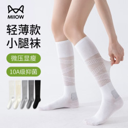 猫人 小腿袜轻薄微压显瘦运动袜女2双缓解酸胀长筒袜10A抑菌高弹压力袜