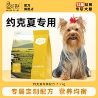 汪爸爸 专用约克夏全价狗粮主粮主粮营养幼犬成犬小型犬配方2.5kg