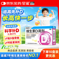 星鲨 维生素D滴剂400单位*36粒  预防维生素D缺乏性佝偻病