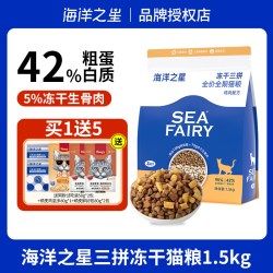 海洋之星 三拼猫粮全价冻干生骨肉低温烘焙呵护肠道全期猫粮1.5KG