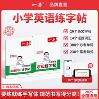 26新开学使用一本英语练字帖小学生英语必备词汇字帖英语字母练字帖小学英语考试专用手写体