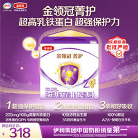伊利 金领冠菁护较大婴儿奶粉2段6-12月1200g*1盒 A2β-酪蛋白乳铁蛋白