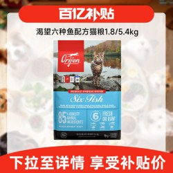 Orijen 渴望 六种鱼无谷成幼猫通用全阶段鱼肉进口猫粮