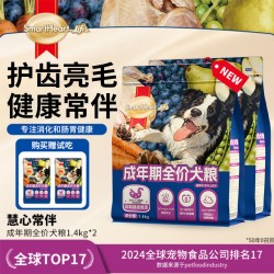 慧心 狗粮成犬狗粮狗狗边牧拉布拉多金毛护肠胃成犬粮通用1.4kg*2