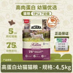 ACANA 爱肯拿 高蛋白配方幼猫专用猫粮4.5kg正品