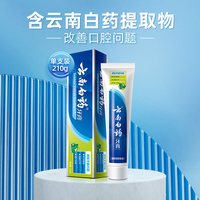 88VIP:云南白药 牙膏成人留兰薄荷冬青香型亮白清新口气温和护龈正品