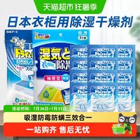 88VIP:白元 日本白元 抽屉用除湿袋小包衣柜宿舍吸湿防潮除螨干燥剂袋装除湿剂
