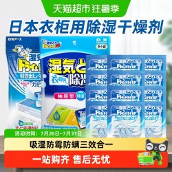 白元 日本白元  抽屉用除湿袋小包衣柜宿舍吸湿防潮除螨干燥剂袋装除湿剂