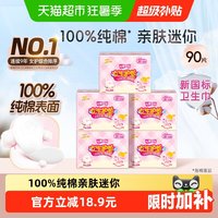 88VIP：七度空间 纯棉155mm×90片透气超薄便携卫生巾护垫