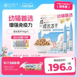 爱立方 成长主食冻干补营养冻干幼猫专研生骨肉羊奶