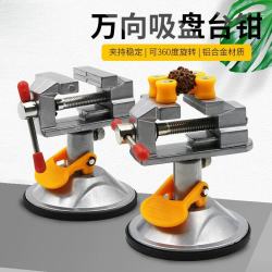 快勤 家用万向铝合金吸盘桌虎钳