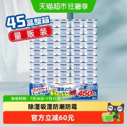 白元 进口  除湿盒防潮防霉干燥剂衣柜室内回南天吸湿剂450ml*45盒