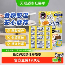 白元 食品干燥剂防潮防霉除湿袋猫狗宠物粮吸湿鞋除湿剂