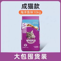 whiskas 猫粮10kg可选成猫全价猫咪主粮猫粮20斤实惠装海洋鱼牛肉猫粮