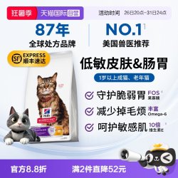 Hill's 敏感皮肤肠胃低敏猫粮希尔斯低敏猫粮老年猫肠胃