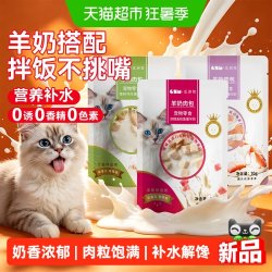 瓜洲牧 猫咪零食羊奶肉包成幼猫湿粮冻干肉粒鲜封包主食猫粮补水宠物用品