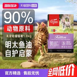 Orijen 渴望 幼猫猫粮1.8kg小颗粒1-12月进口