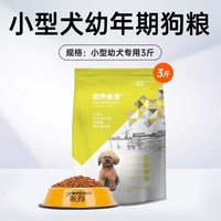派得 狗粮3斤小型犬博美贵宾泰迪法斗比熊柯基幼犬专用宠物粮1.5kg