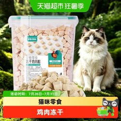 疯狂的主人 冻干猫零食鸡肉冻干粒鸡胸肉冻干宠物猫咪零食大全狗狗小猫专用