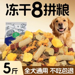 宠立乐 冻干全价狗粮5斤装成犬幼犬小型犬通用型柯基比熊法斗金毛犬粮