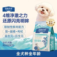 伯纳天纯 舒纯优选系列全价犬粮鸭肉梨配方2kg/包