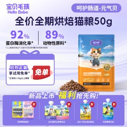 宝贝毛孩 全价全期高蛋白肠道益生菌鲜肉烘焙成猫猫粮50g