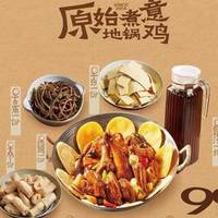 地锅鸡2-3人餐（含贴饼/涮菜/酸梅汁）