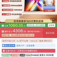 Vidda 发现X 2026款 85英寸 300Hz超高刷 墨晶屏 QD-Mini LED电视