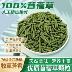 欧因 纯提摩西草颗粒兔粮干草成幼兔饲料宠物荷兰猪龙猫兔子500g晒干