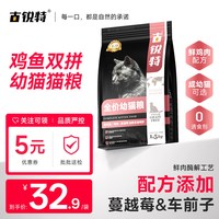 古锐特 全价猫粮成猫幼猫1-12月全价冻干小猫专用4-12月国产正品粮