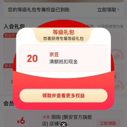 京东 飘安旗舰店 入会10+20京豆