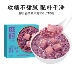 滋时 椰汁香芋紫米露即食早餐粥营养代餐八宝粥懒人免煮糖水甜品羹