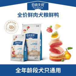伯纳天纯 鲜4鲜肉狗粮无谷成犬幼犬通用天然粮鸭肉梨犬粮1.5kg