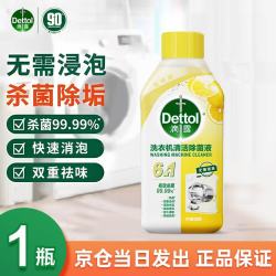 滴露 洗衣机清洗剂250ml金装版柠檬滚筒波轮洗衣机深度清洁剂除垢杀菌 金装柠檬250ml
