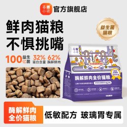 莓小萌 益生菌猫粮玻璃胃友好易消化低敏酶解鲜肉营养全价成幼猫粮