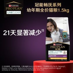 冠能 抗过敏猫粮LiveClear幼猫粮宠物猫咪通用防过敏猫粮官方正品
