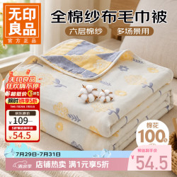 无印良品 夏季薄款毯子纯棉夏凉被 夏花 120*150CM