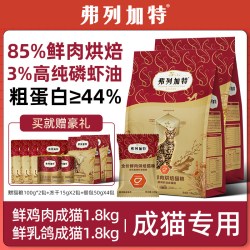 弗列加特 烘焙猫粮8kg磷虾油旗舰店官方正品布偶英短成幼猫咪专用