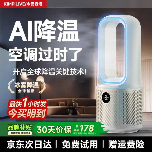 今品森活 风扇空调扇桌面无叶小型制冷风机电风扇家用超静音办公卧室循环扇