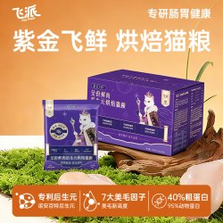 飞派 全价低温烘焙猫粮专利后生元养护肠胃美毛鲜肉
