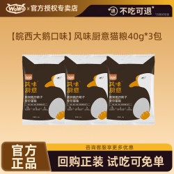 喔喔 猫粮试吃风味厨意全价天然营养成猫幼猫全期通用小包装