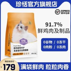 珍恬 高鲜肉鸡肉无谷0冻干益生菌猫粮长肉肠胃养护成猫幼猫粮试吃
