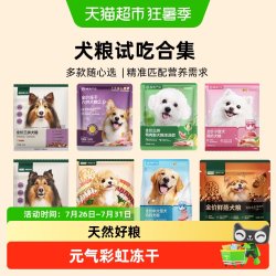 网易严选 天成中大型小型犬全价冻干三拼犬粮狗粮试吃