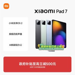 小米 平板7平板电脑Xiaomi Pad7办公游戏平板小米官网平板电脑