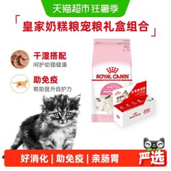 皇家 猫粮bk34幼猫奶糕猫粮猫奶罐礼盒套组
