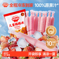 秋田满满 儿童棒棒冰碎冰冰草莓树莓味35g*10支≥99%原果汁