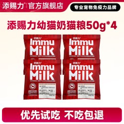 添赐力 新客专享】添赐力猫粮幼猫奶糕粮试吃装50g*4 离乳期幼猫粮
