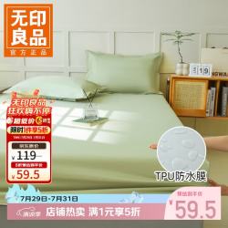 无印良品 防水隔尿床笠保护套 薄荷绿 180cm*200cm 床笠+2枕套